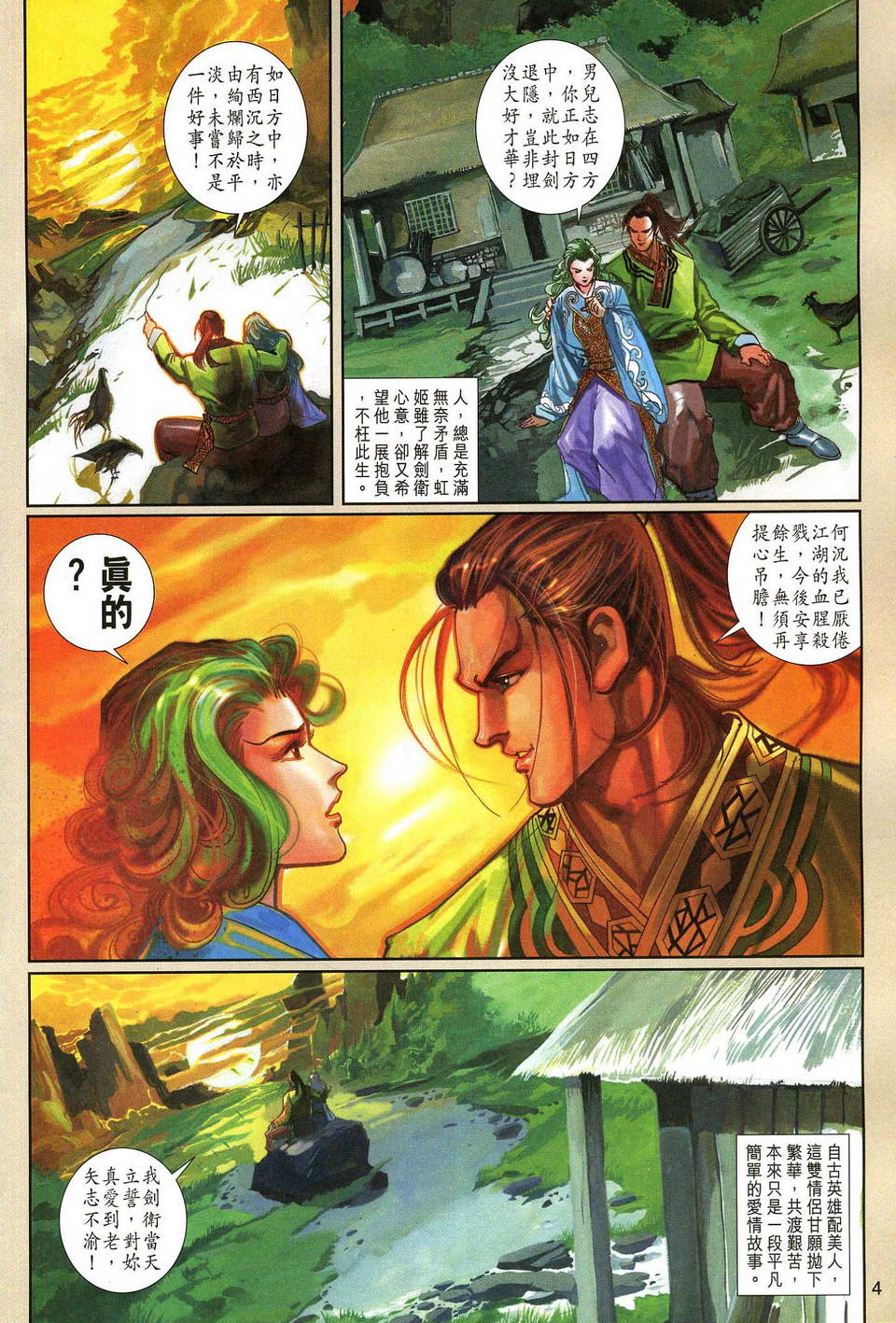 《大圣王》漫画最新章节第136话免费下拉式在线观看章节第【4】张图片