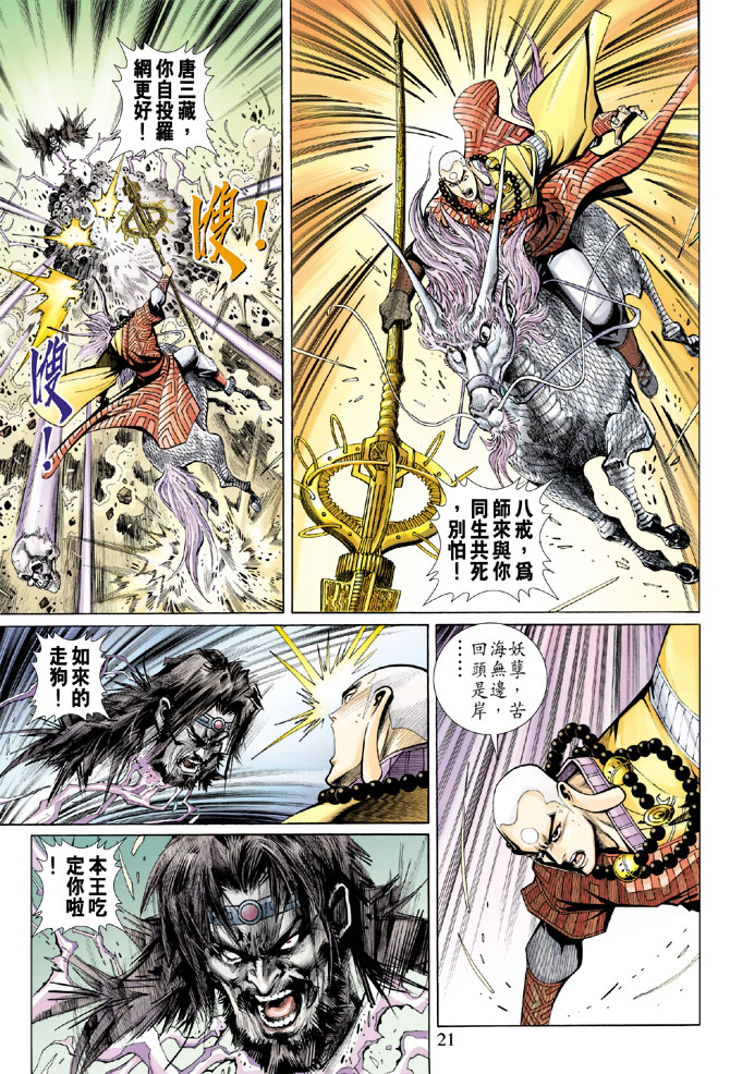 《大圣王》漫画最新章节第62卷免费下拉式在线观看章节第【21】张图片