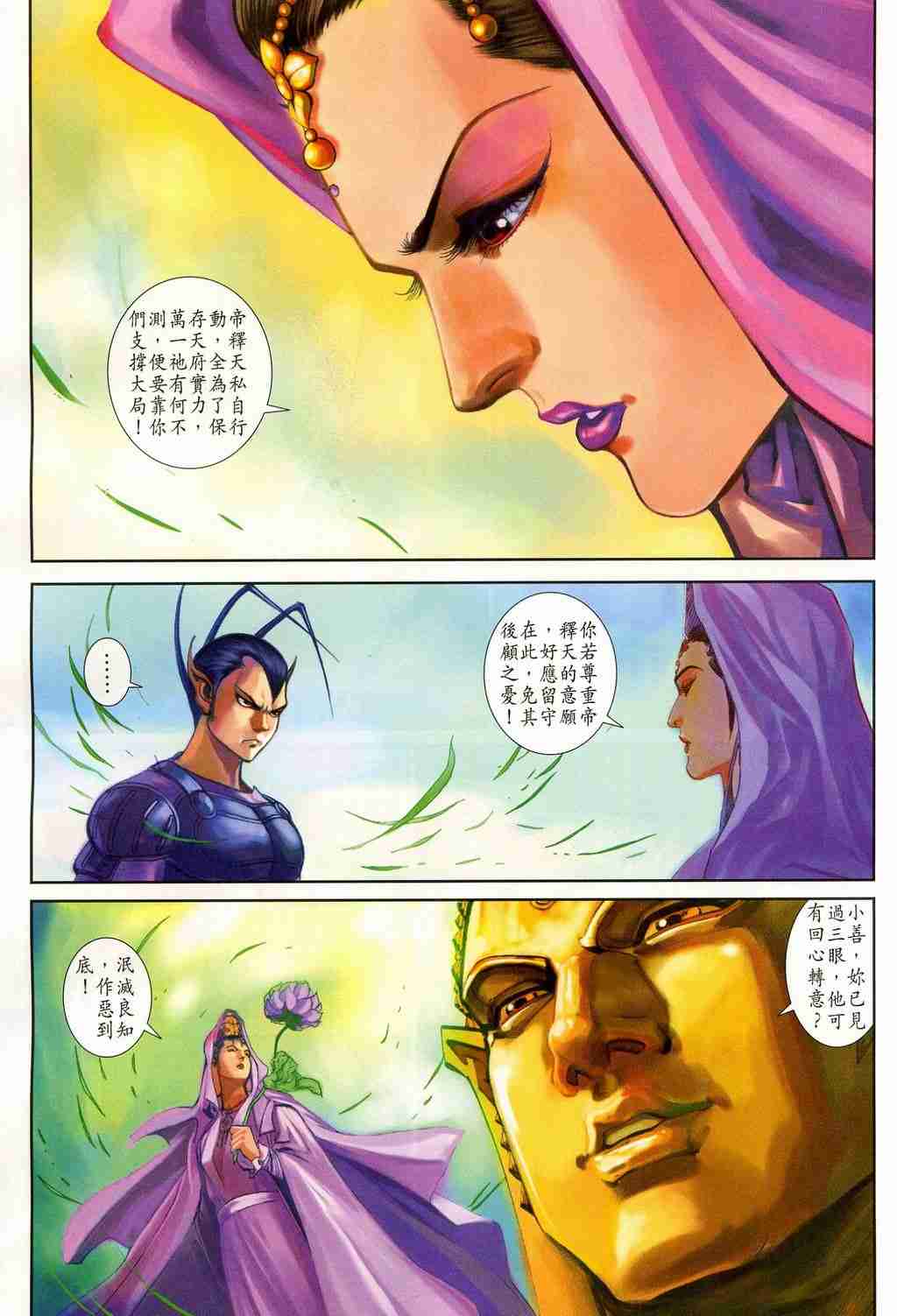 《大圣王》漫画最新章节第157卷免费下拉式在线观看章节第【283】张图片