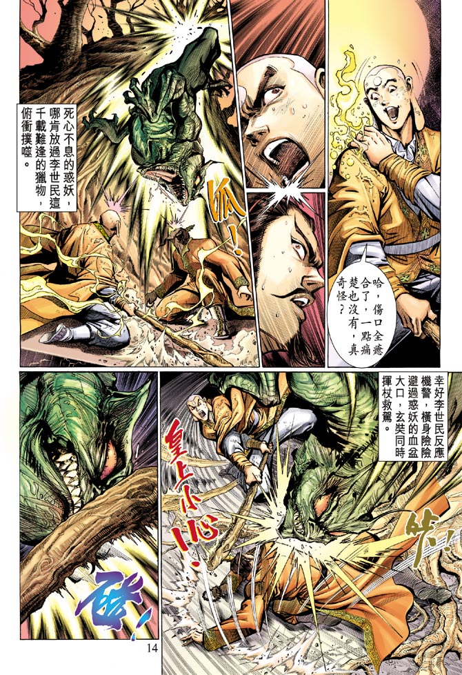 《大圣王》漫画最新章节第11卷免费下拉式在线观看章节第【13】张图片