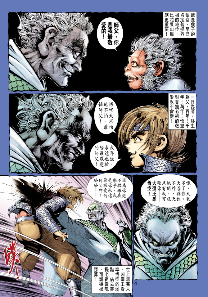 《大圣王》漫画最新章节第67卷免费下拉式在线观看章节第【4】张图片