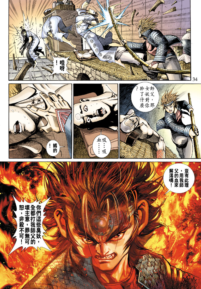 《大圣王》漫画最新章节第53卷免费下拉式在线观看章节第【34】张图片