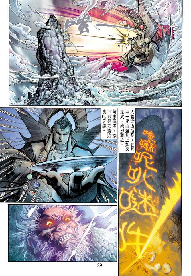 《大圣王》漫画最新章节第8卷免费下拉式在线观看章节第【28】张图片