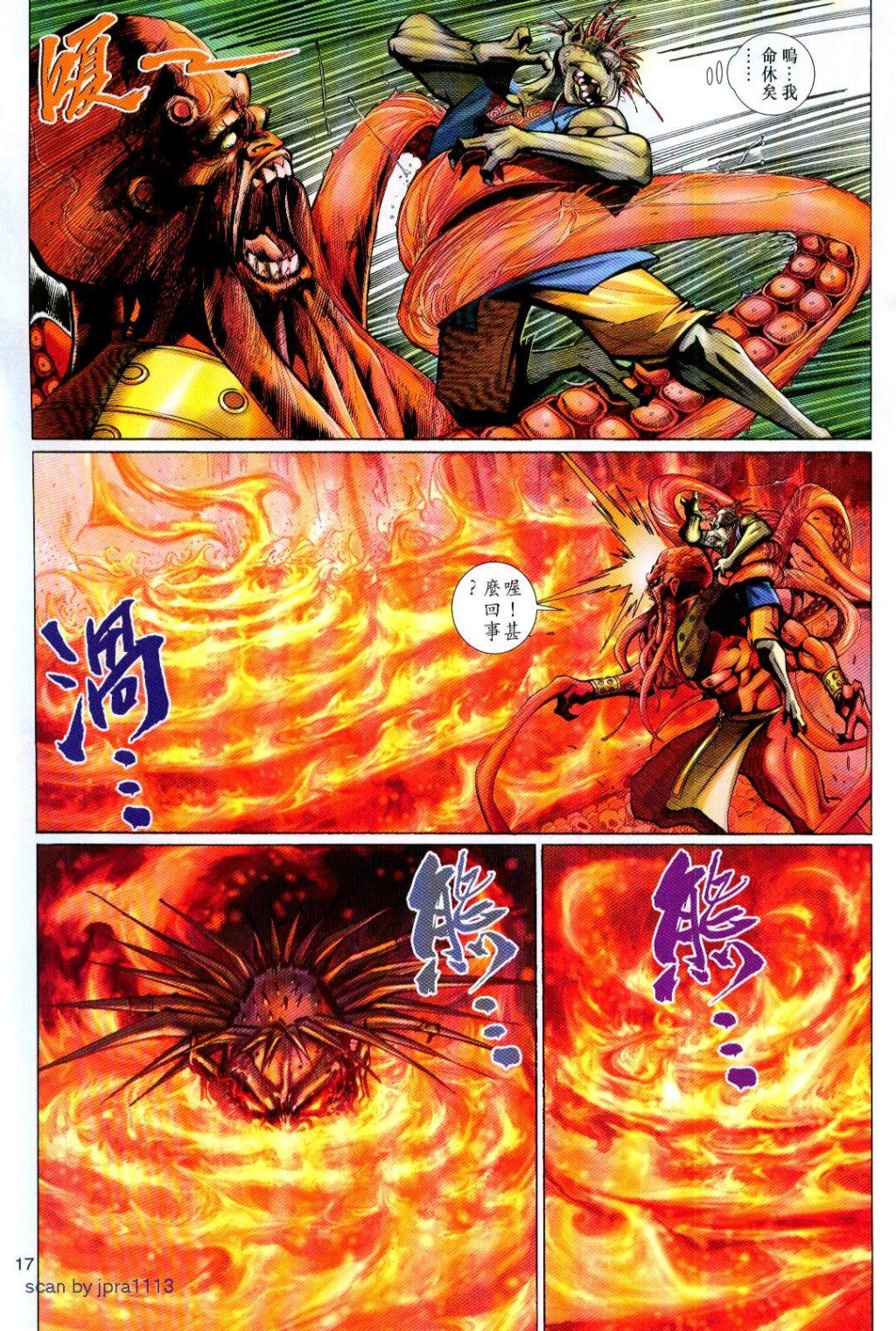 《大圣王》漫画最新章节第111卷免费下拉式在线观看章节第【17】张图片