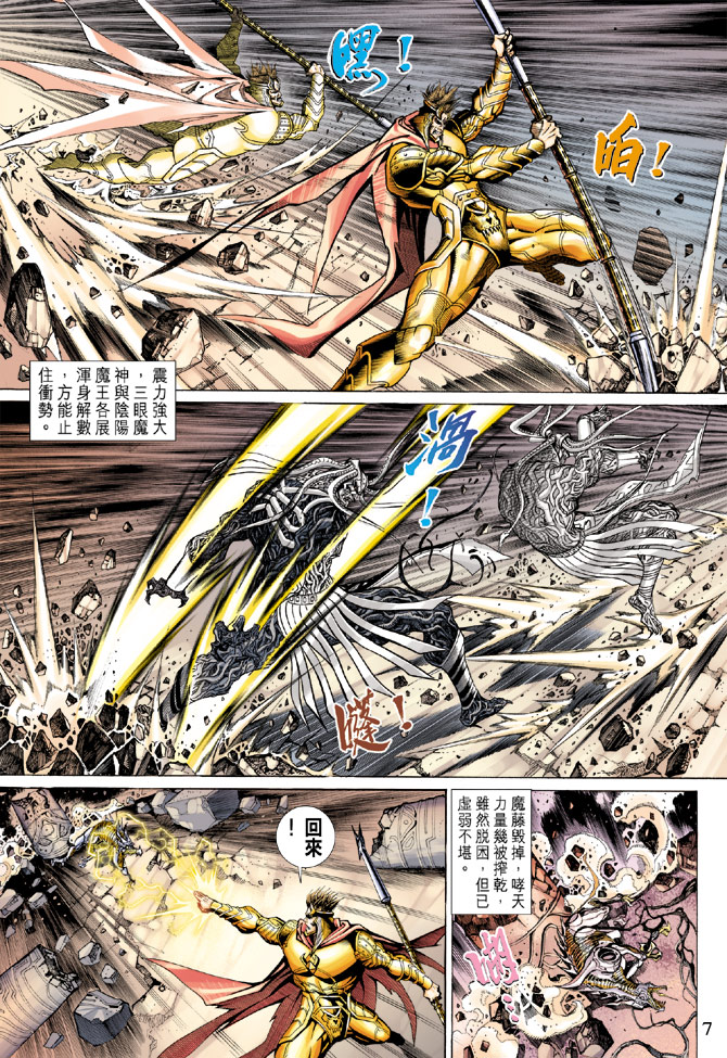 《大圣王》漫画最新章节第82卷免费下拉式在线观看章节第【7】张图片