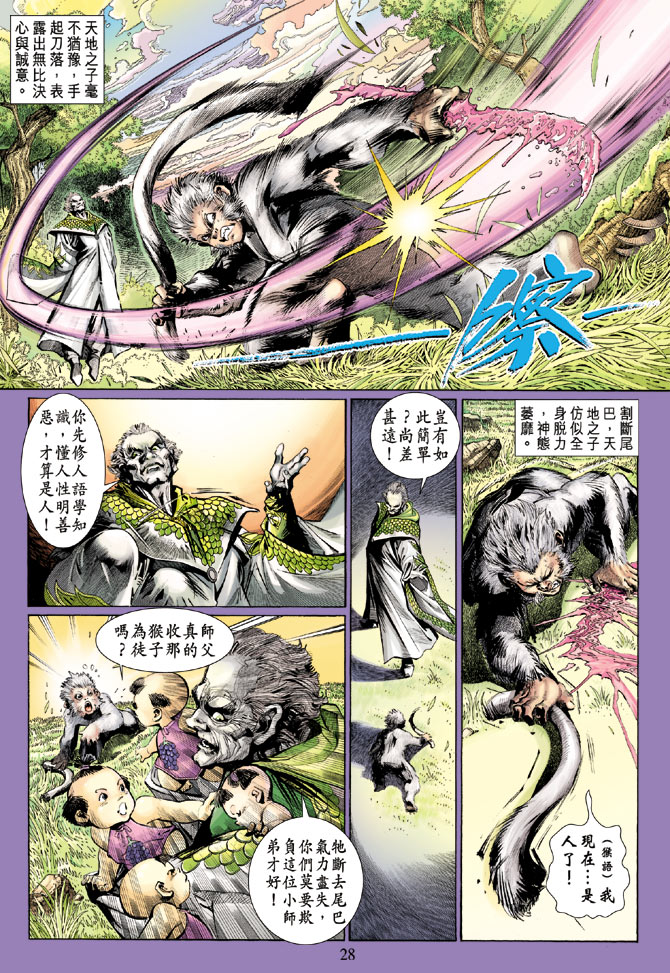 《大圣王》漫画最新章节第2卷免费下拉式在线观看章节第【27】张图片