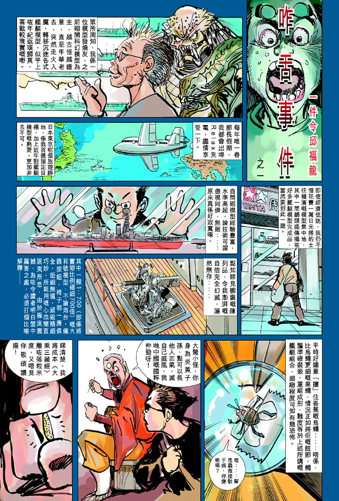 《大圣王》漫画最新章节第29卷免费下拉式在线观看章节第【33】张图片