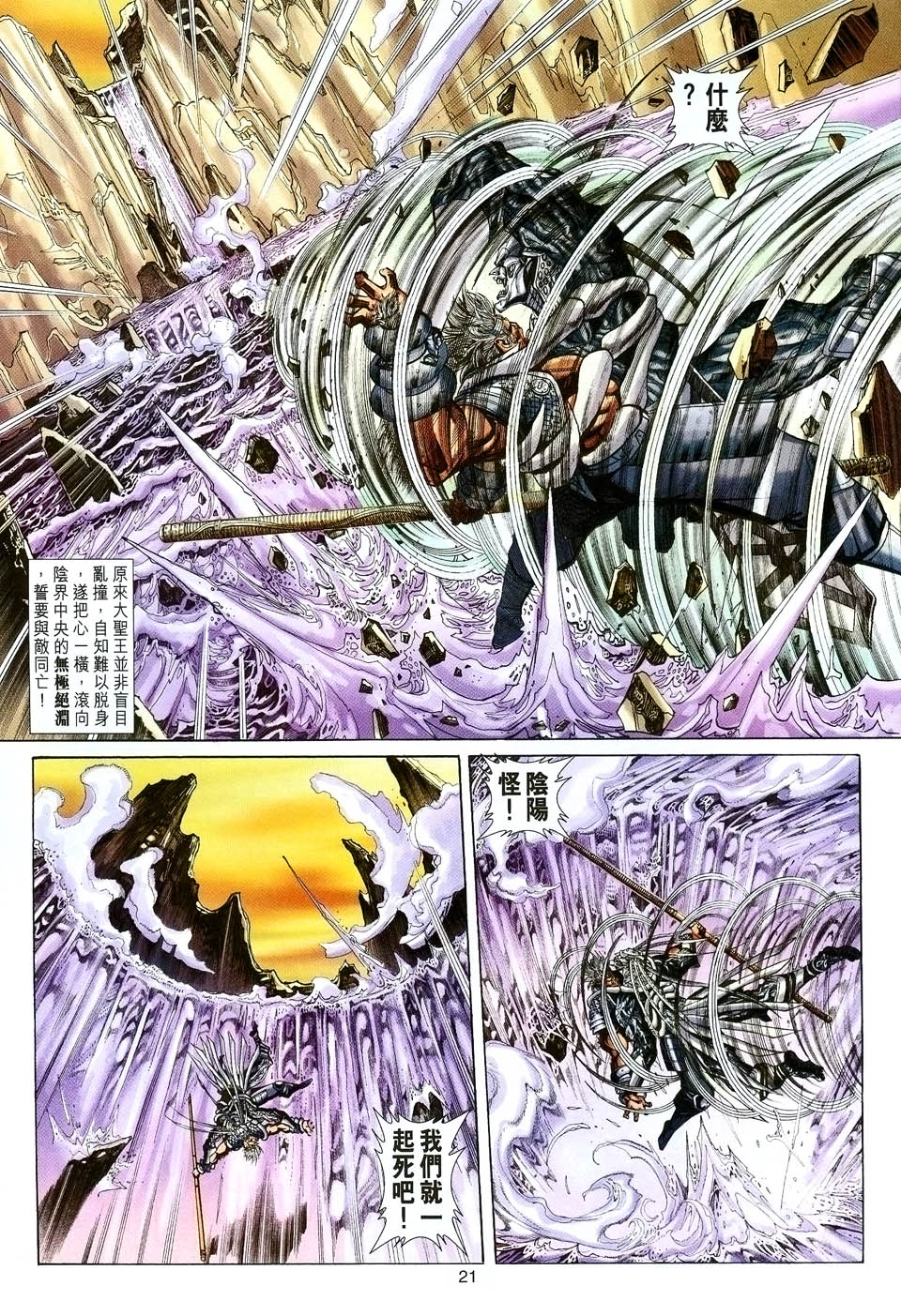 《大圣王》漫画最新章节第89卷免费下拉式在线观看章节第【21】张图片