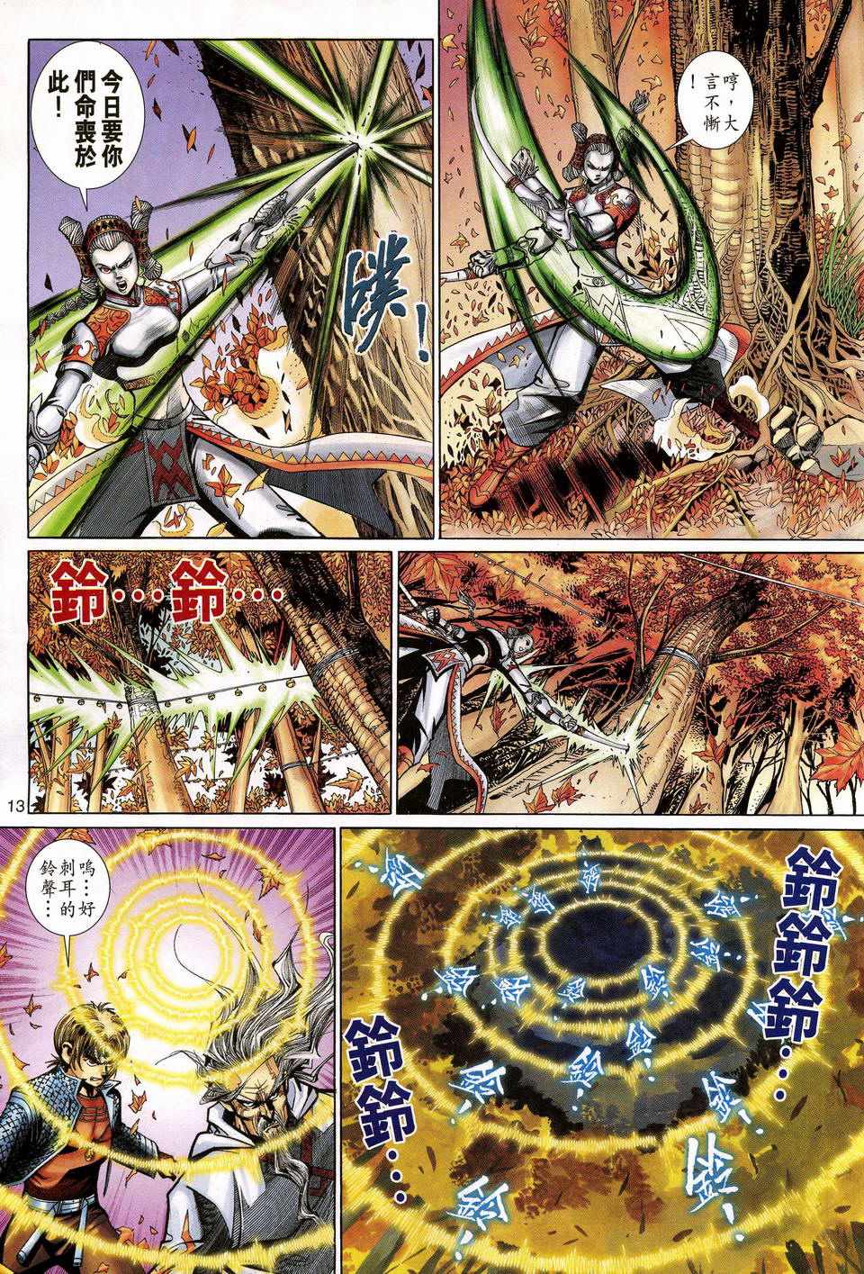 《大圣王》漫画最新章节第121卷免费下拉式在线观看章节第【13】张图片