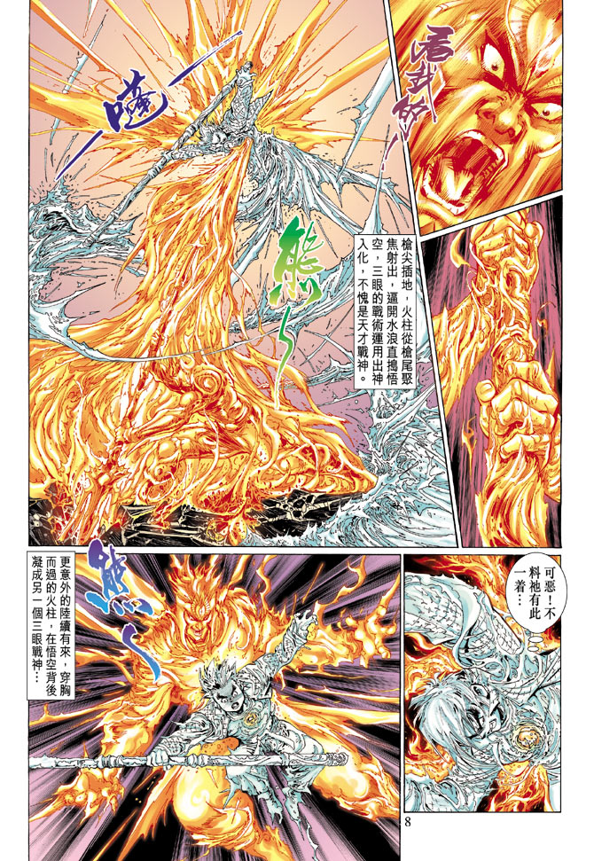 《大圣王》漫画最新章节第3卷免费下拉式在线观看章节第【8】张图片