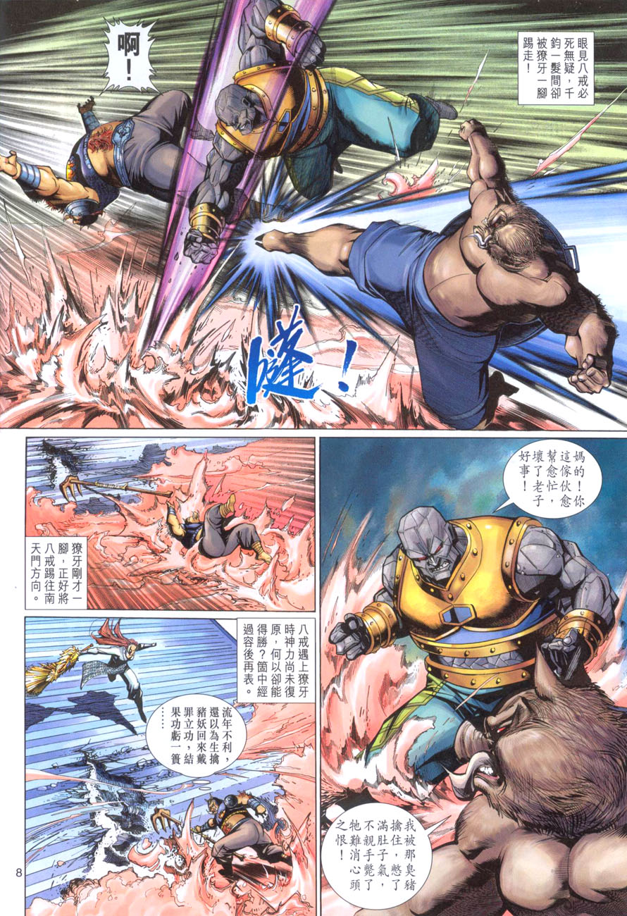 《大圣王》漫画最新章节第87卷免费下拉式在线观看章节第【8】张图片