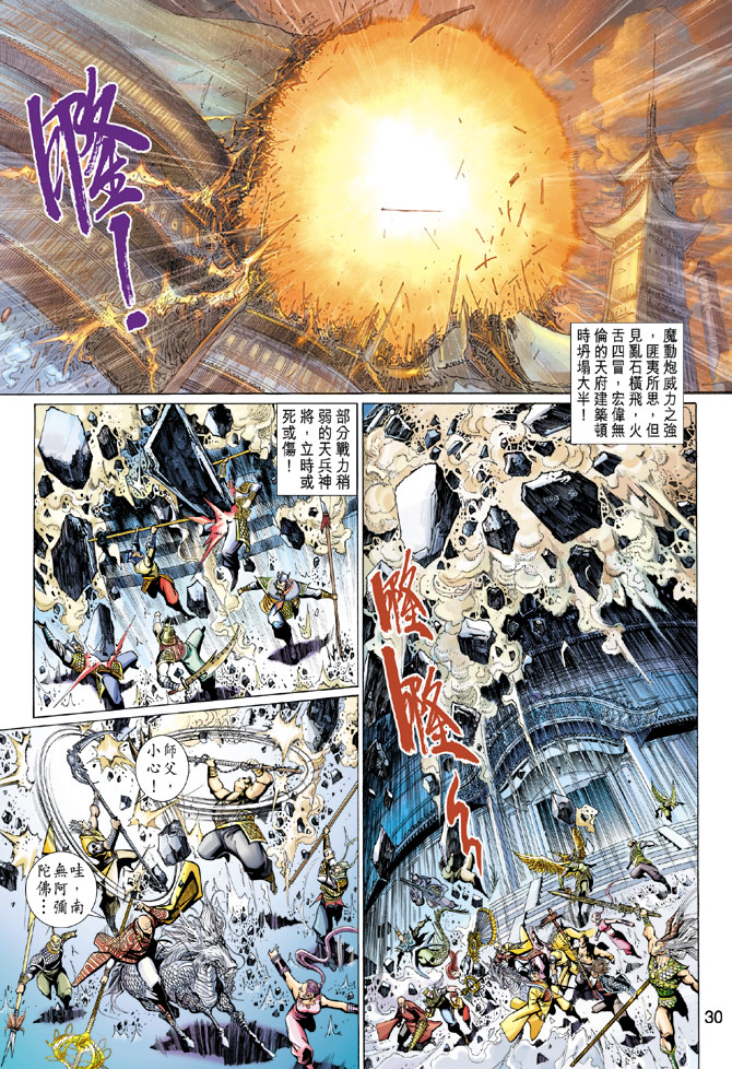 《大圣王》漫画最新章节第93卷免费下拉式在线观看章节第【30】张图片