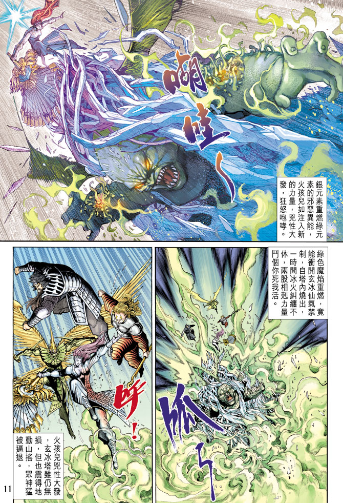 《大圣王》漫画最新章节第41卷免费下拉式在线观看章节第【11】张图片