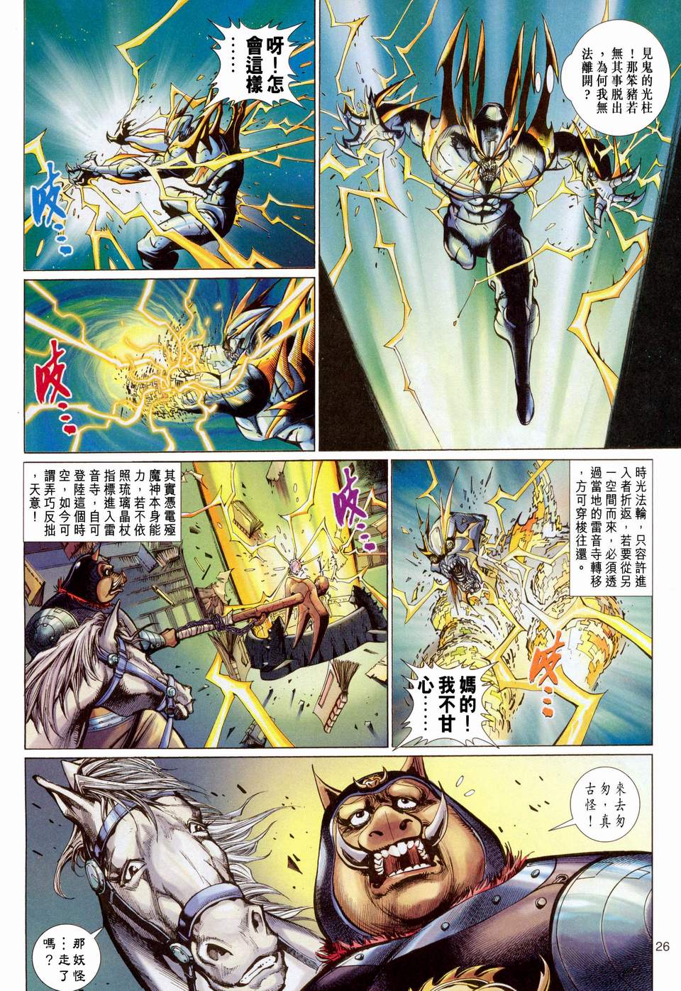 《大圣王》漫画最新章节第112卷免费下拉式在线观看章节第【26】张图片