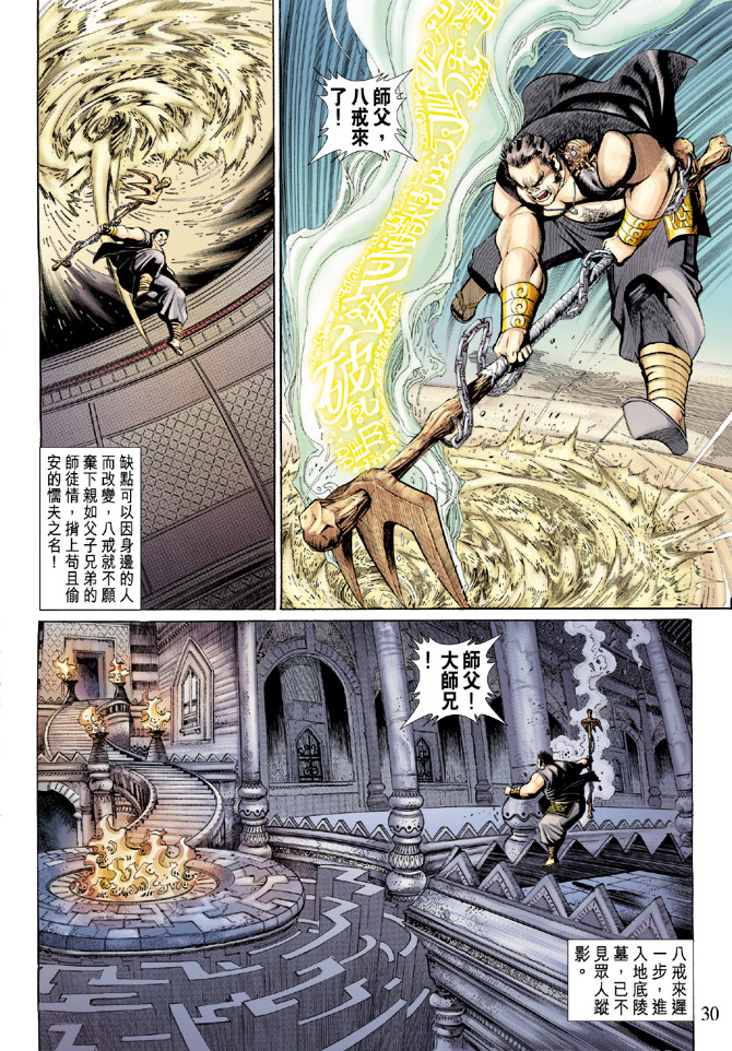 《大圣王》漫画最新章节第65卷免费下拉式在线观看章节第【30】张图片