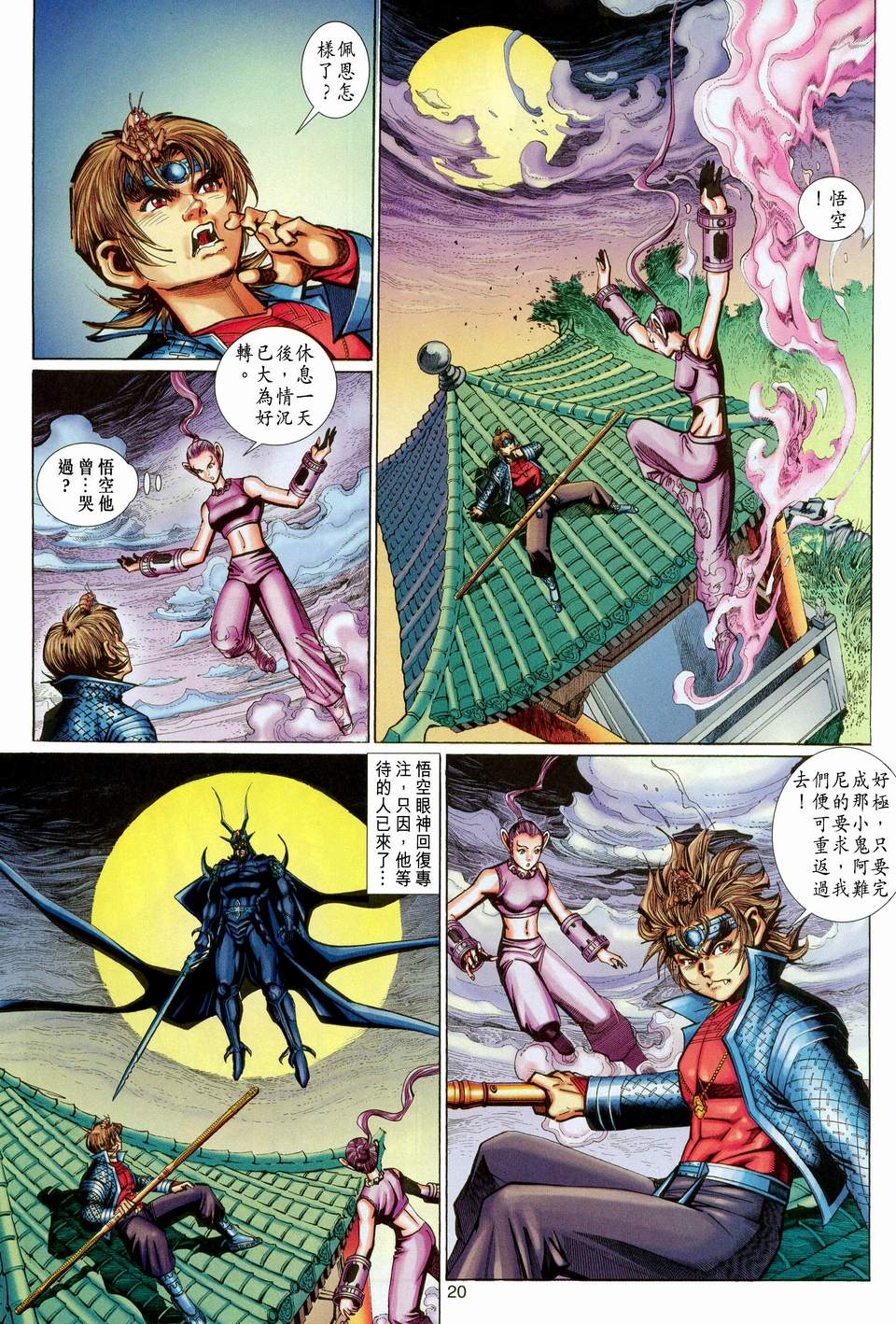 《大圣王》漫画最新章节第107卷免费下拉式在线观看章节第【20】张图片