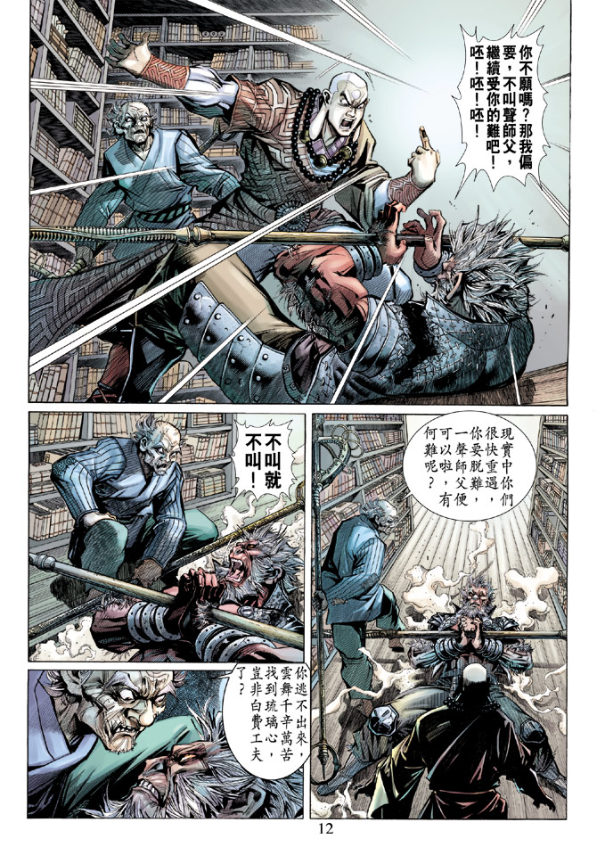 《大圣王》漫画最新章节第15卷免费下拉式在线观看章节第【12】张图片