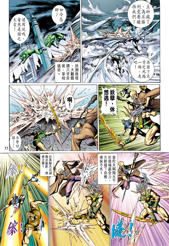 《大圣王》漫画最新章节第96卷免费下拉式在线观看章节第【11】张图片