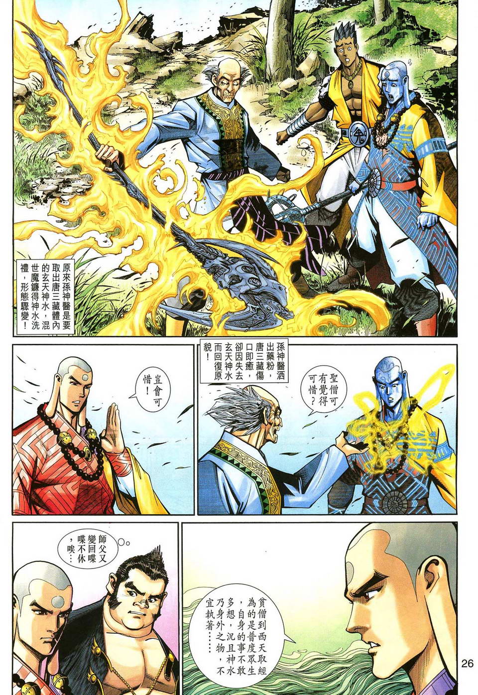 《大圣王》漫画最新章节第135话免费下拉式在线观看章节第【26】张图片