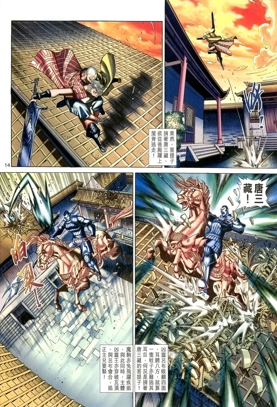 《大圣王》漫画最新章节第57卷免费下拉式在线观看章节第【14】张图片