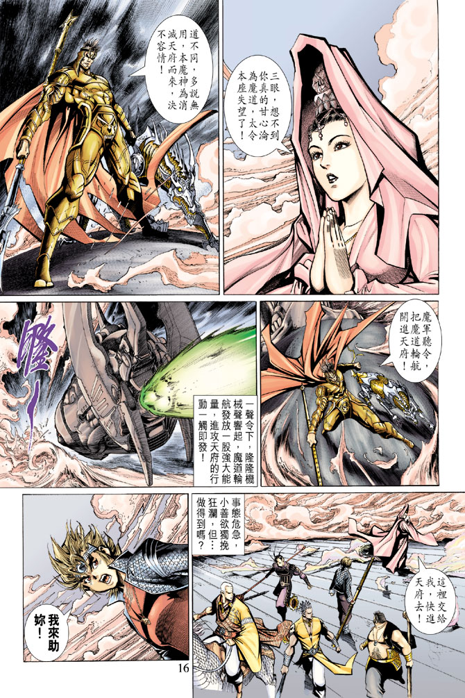 《大圣王》漫画最新章节第74卷免费下拉式在线观看章节第【16】张图片