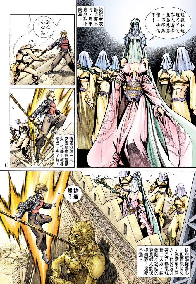 《大圣王》漫画最新章节第65卷免费下拉式在线观看章节第【11】张图片