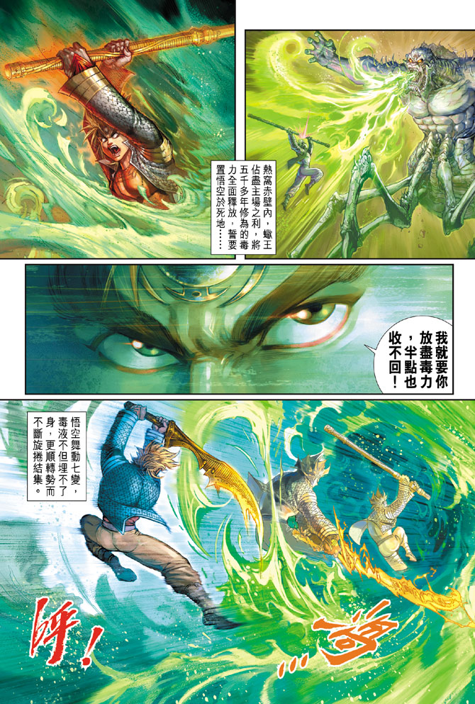 《大圣王》漫画最新章节第55卷免费下拉式在线观看章节第【2】张图片