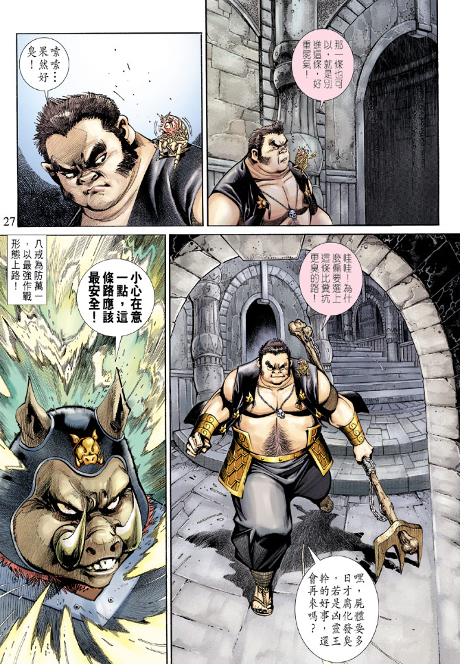 《大圣王》漫画最新章节第66卷免费下拉式在线观看章节第【27】张图片