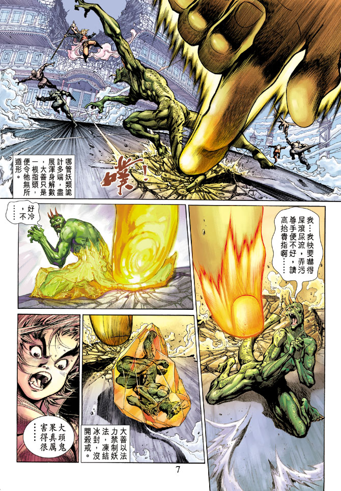 《大圣王》漫画最新章节第5卷免费下拉式在线观看章节第【6】张图片