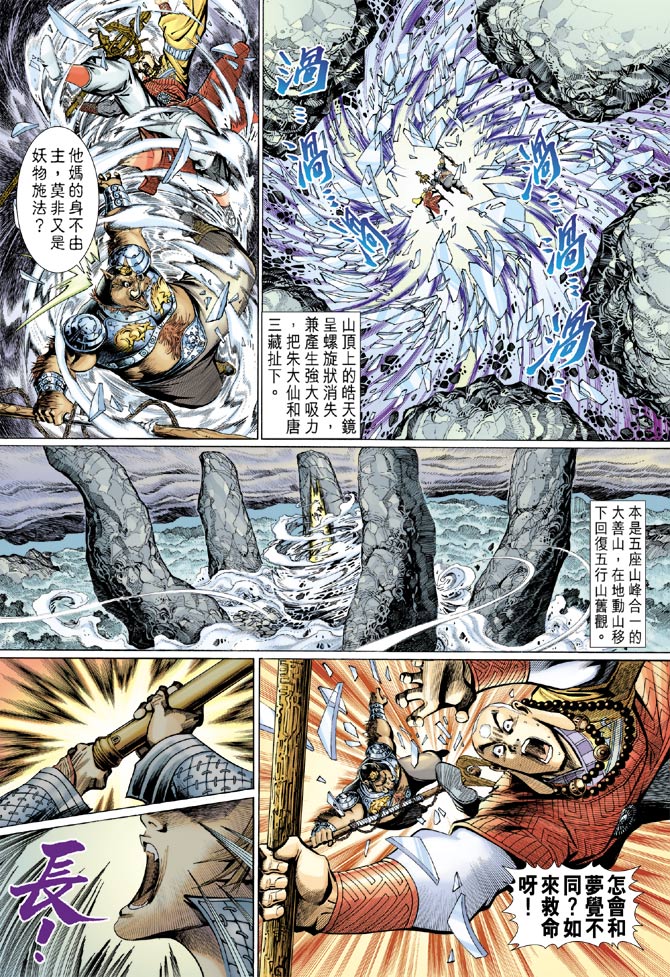 《大圣王》漫画最新章节第17卷免费下拉式在线观看章节第【17】张图片