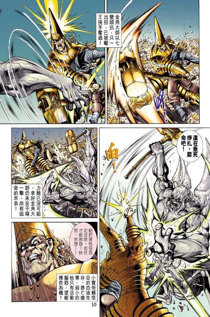 《大圣王》漫画最新章节第52卷免费下拉式在线观看章节第【10】张图片