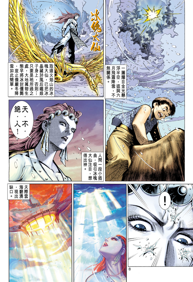 《大圣王》漫画最新章节第36卷免费下拉式在线观看章节第【8】张图片