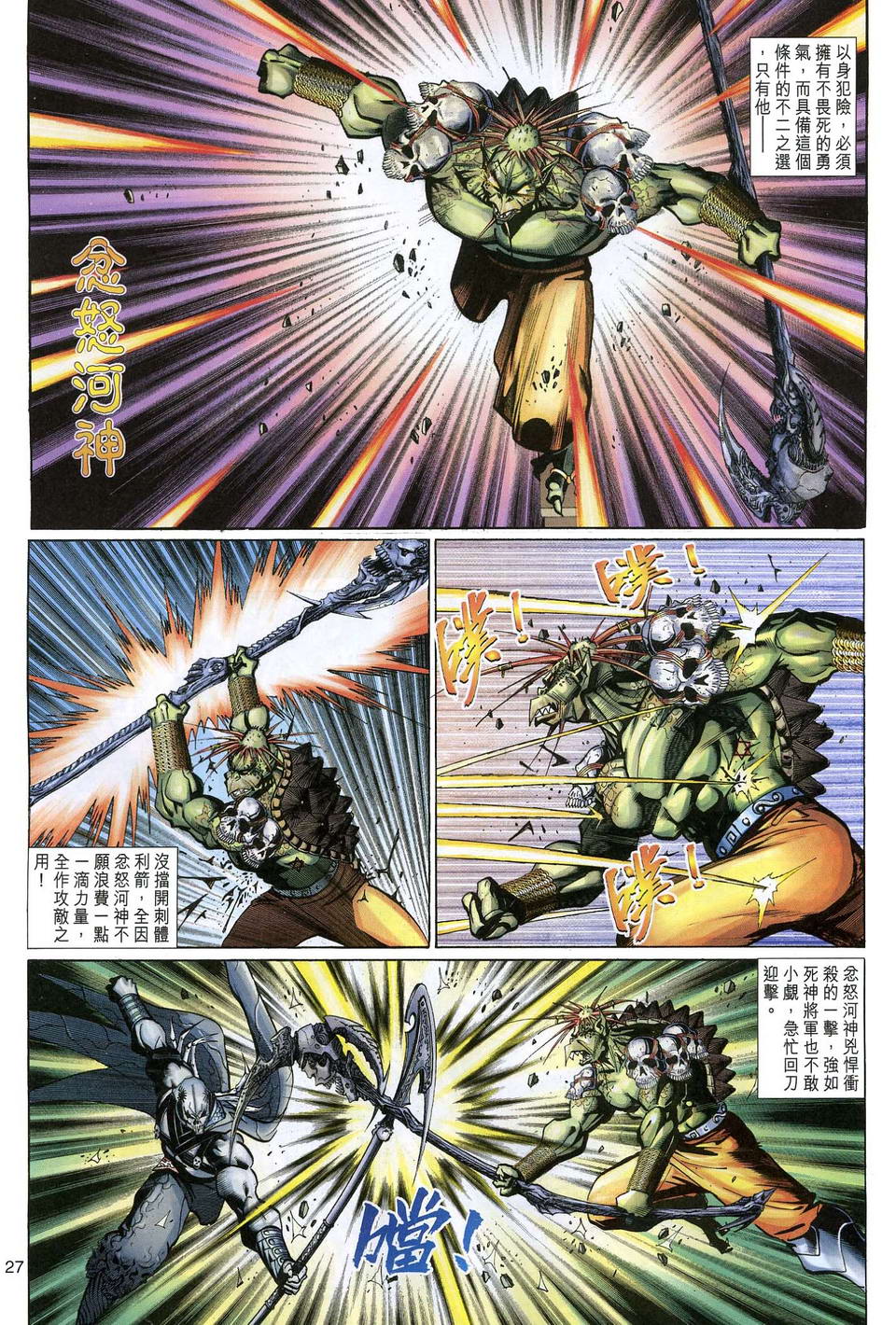 《大圣王》漫画最新章节第126卷免费下拉式在线观看章节第【27】张图片