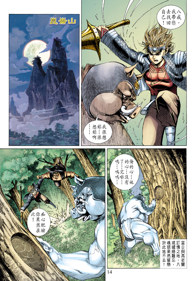 《大圣王》漫画最新章节第55卷免费下拉式在线观看章节第【14】张图片