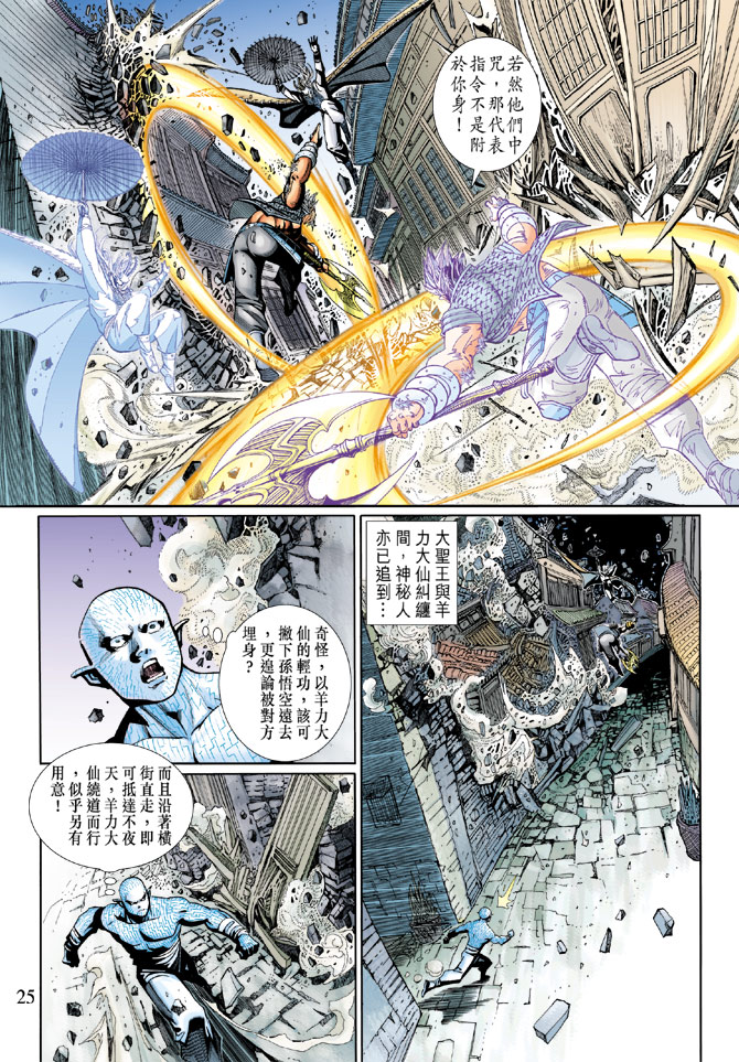 《大圣王》漫画最新章节第142话免费下拉式在线观看章节第【24】张图片