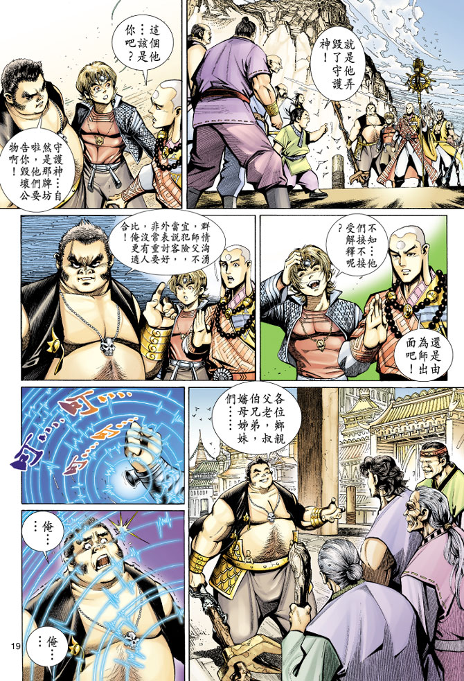 《大圣王》漫画最新章节第46卷免费下拉式在线观看章节第【19】张图片