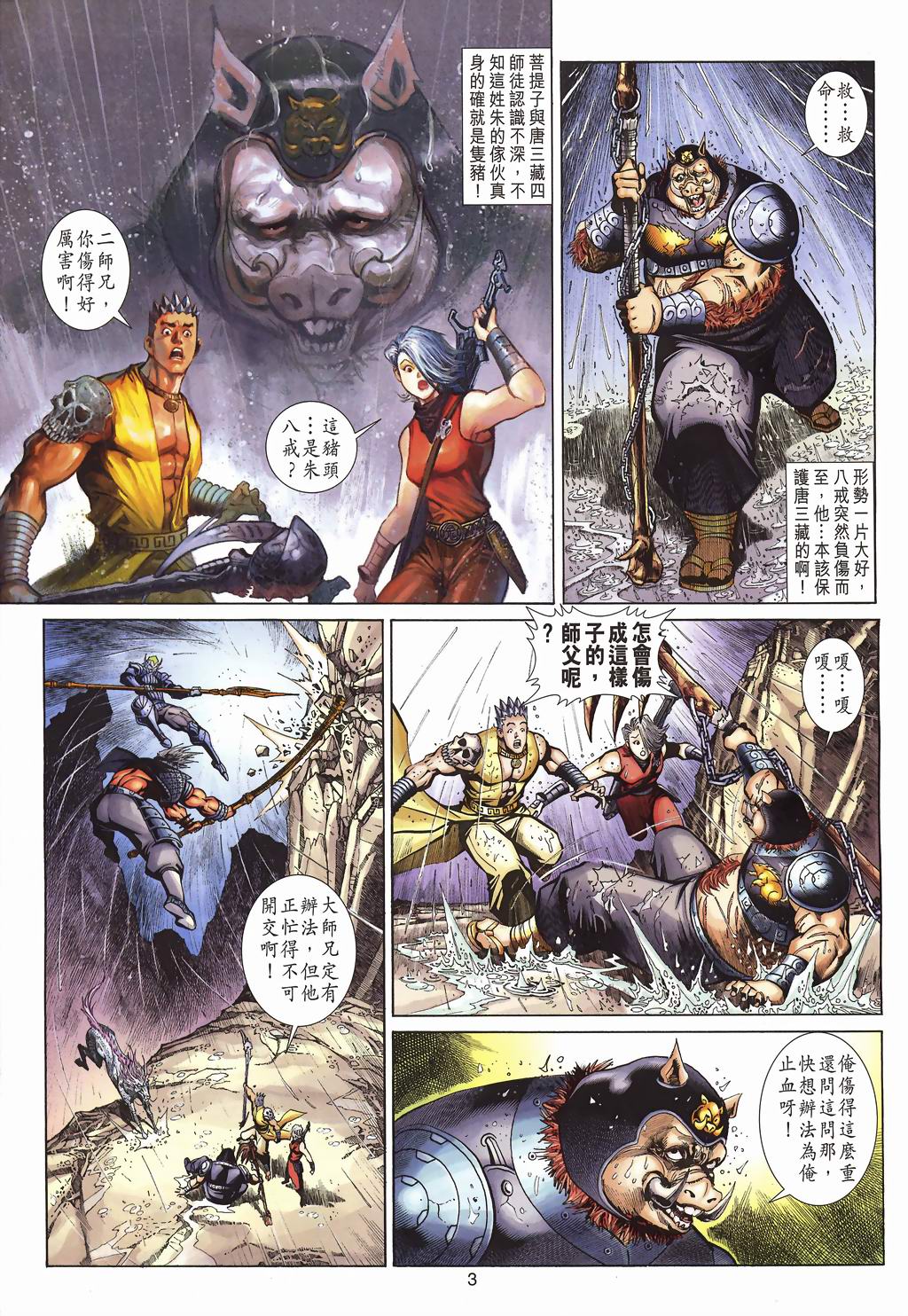 《大圣王》漫画最新章节第59卷免费下拉式在线观看章节第【3】张图片