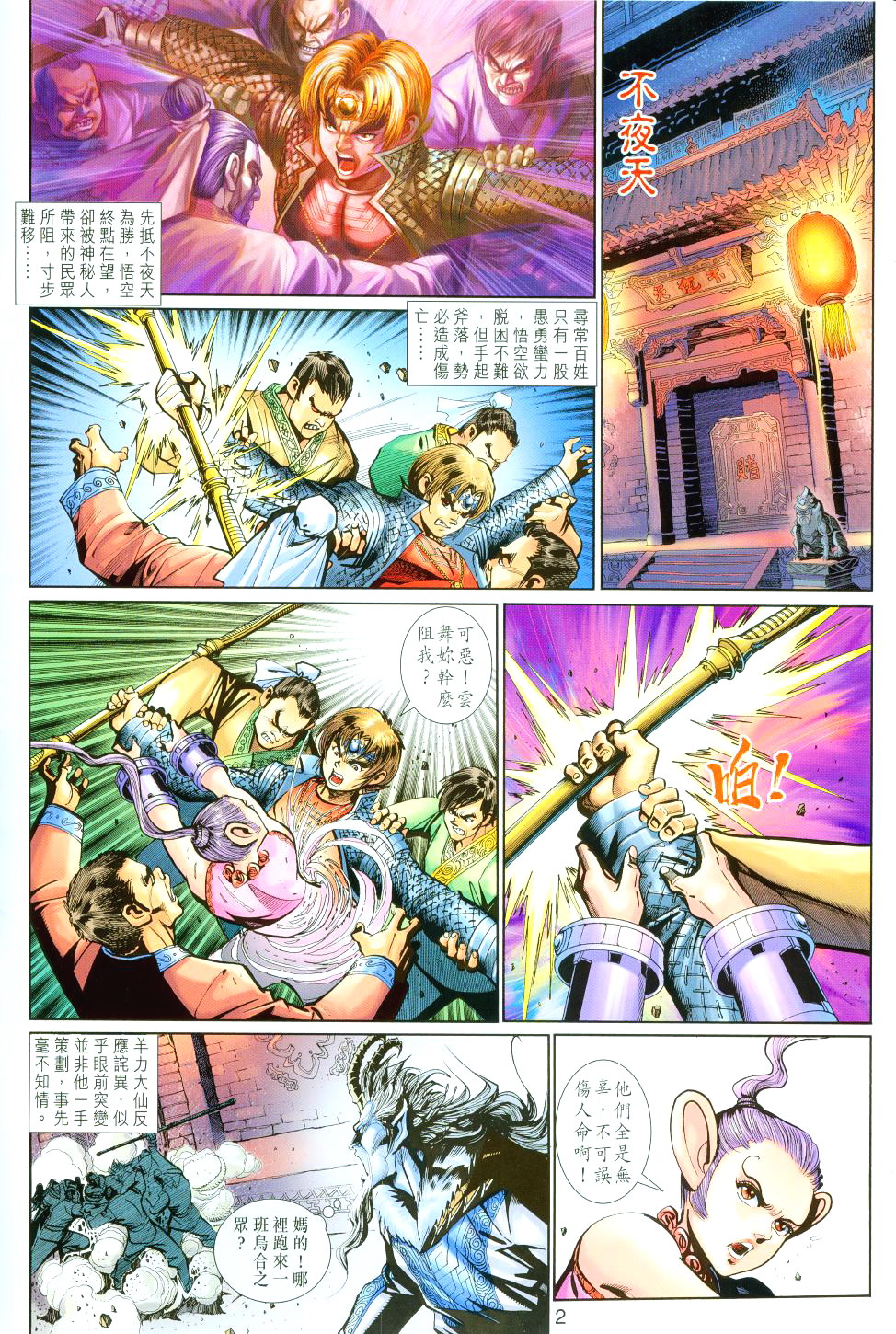 《大圣王》漫画最新章节第143话免费下拉式在线观看章节第【2】张图片