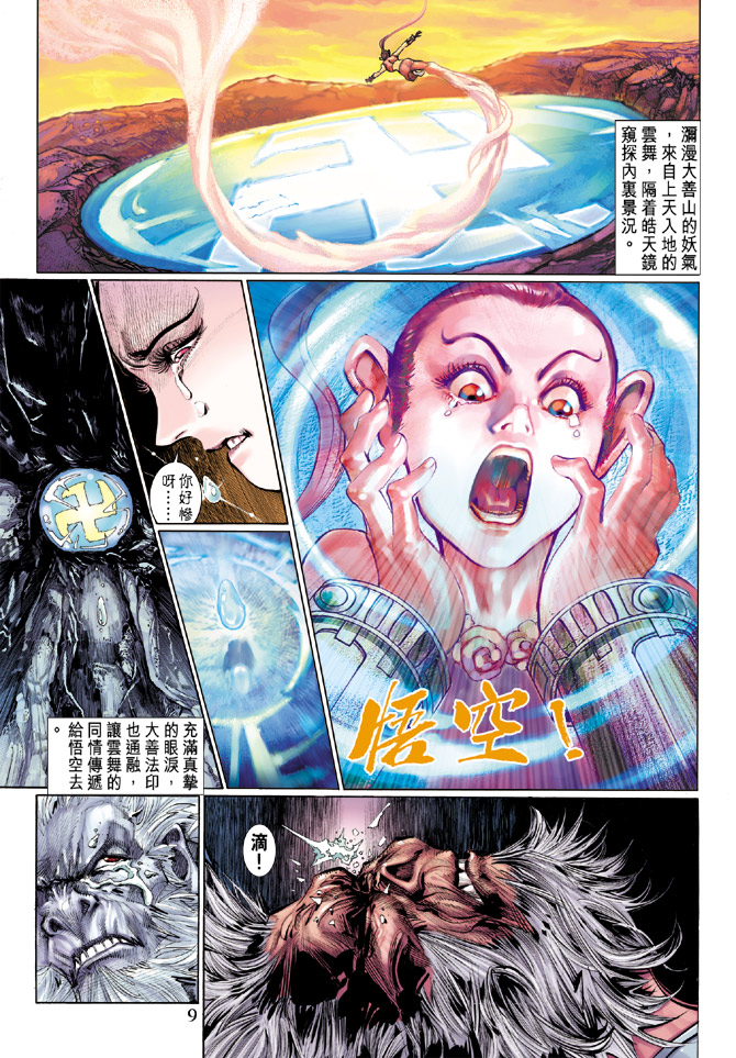 《大圣王》漫画最新章节第10卷免费下拉式在线观看章节第【9】张图片