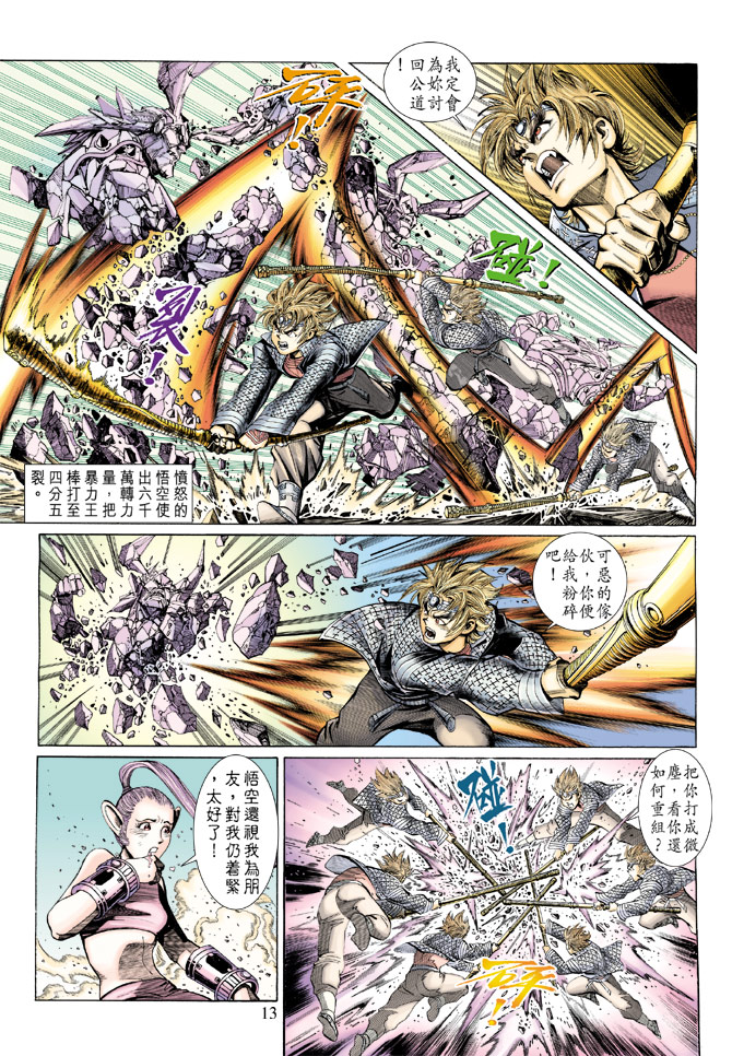 《大圣王》漫画最新章节第27卷免费下拉式在线观看章节第【13】张图片