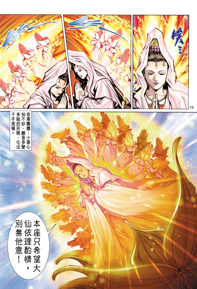 《大圣王》漫画最新章节第36卷免费下拉式在线观看章节第【13】张图片