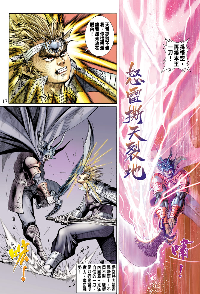 《大圣王》漫画最新章节第61卷免费下拉式在线观看章节第【17】张图片