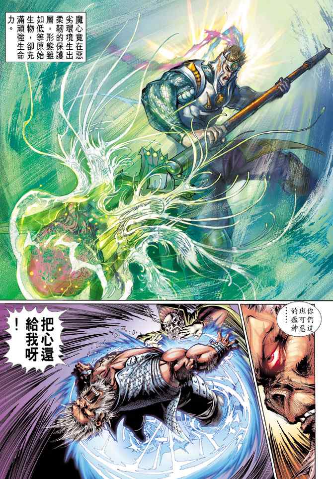 《大圣王》漫画最新章节第8卷免费下拉式在线观看章节第【6】张图片