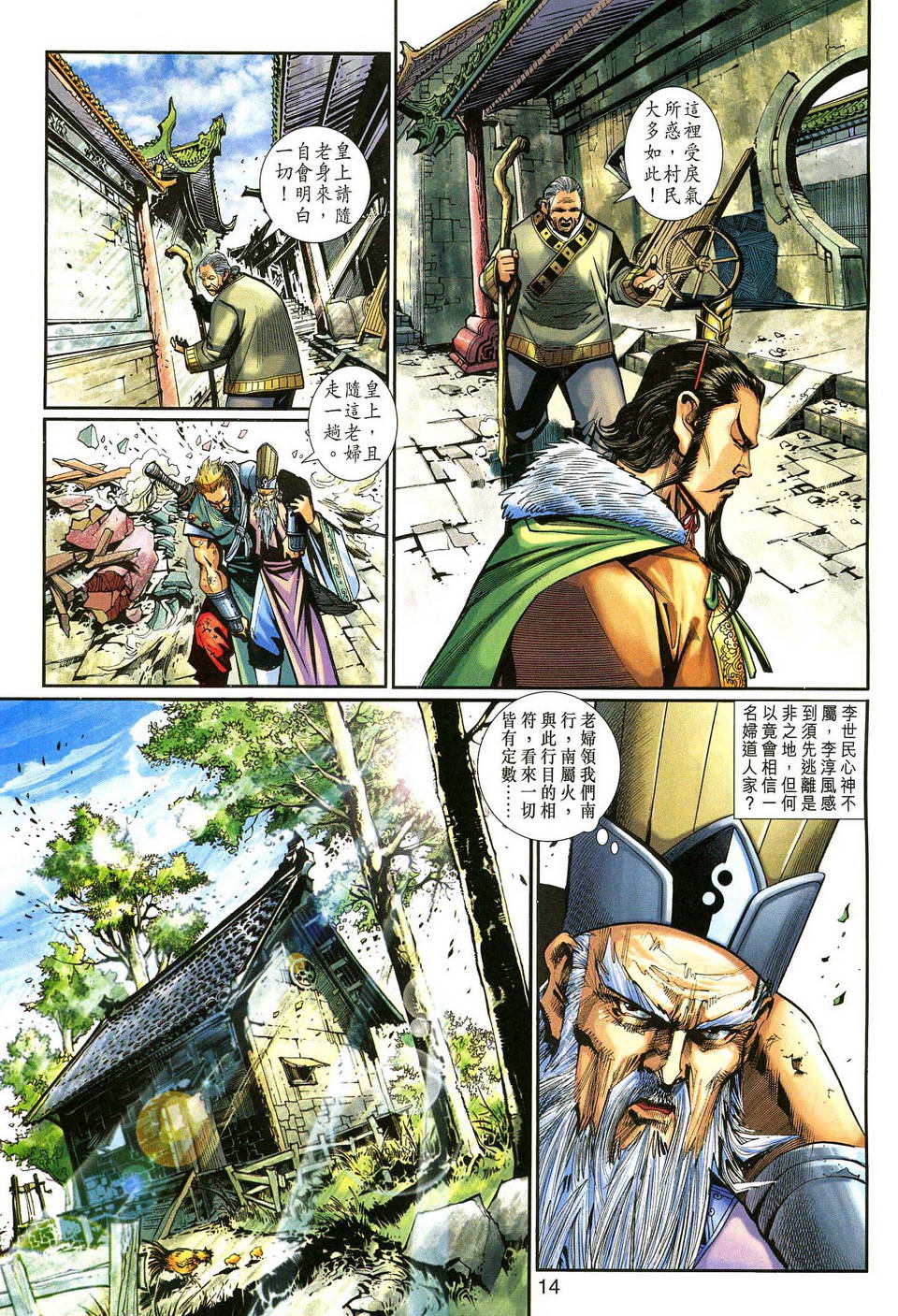 《大圣王》漫画最新章节第128卷免费下拉式在线观看章节第【14】张图片