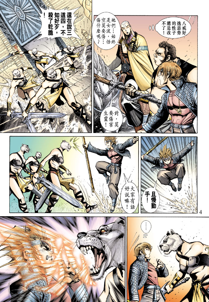 《大圣王》漫画最新章节第65卷免费下拉式在线观看章节第【4】张图片