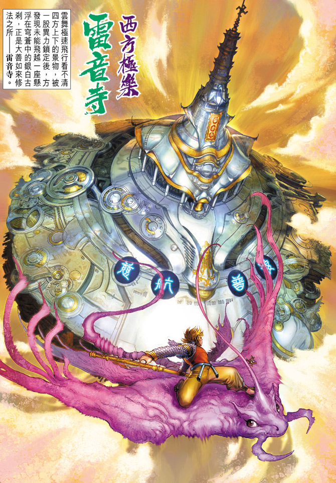 《大圣王》漫画最新章节第7卷免费下拉式在线观看章节第【20】张图片