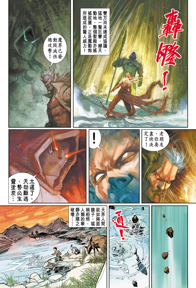 《大圣王》漫画最新章节第94卷免费下拉式在线观看章节第【4】张图片