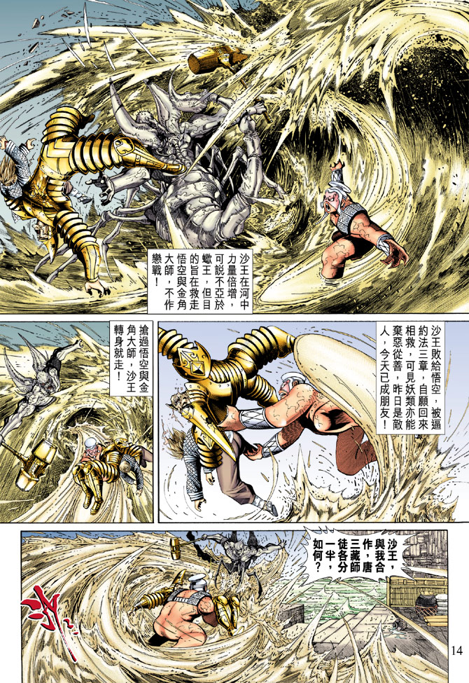 《大圣王》漫画最新章节第52卷免费下拉式在线观看章节第【14】张图片