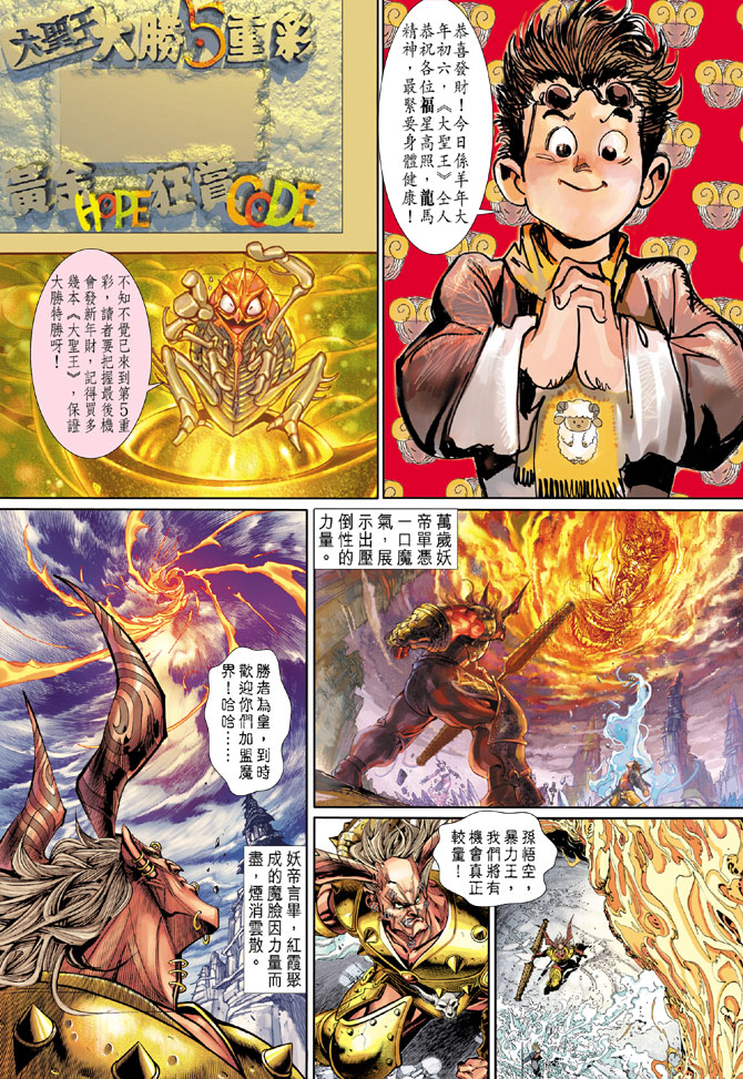 《大圣王》漫画最新章节第28卷免费下拉式在线观看章节第【2】张图片