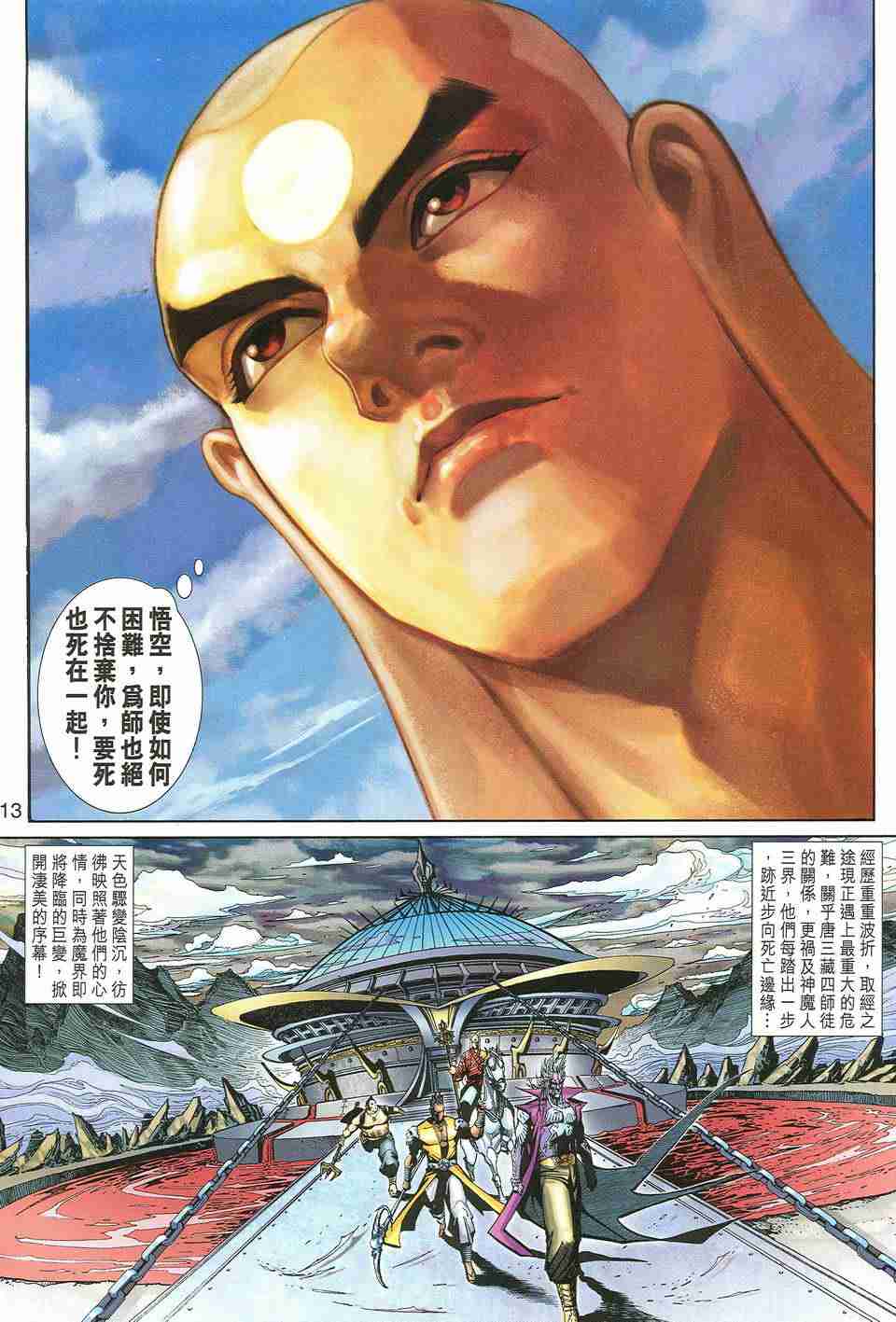 《大圣王》漫画最新章节第157卷免费下拉式在线观看章节第【220】张图片